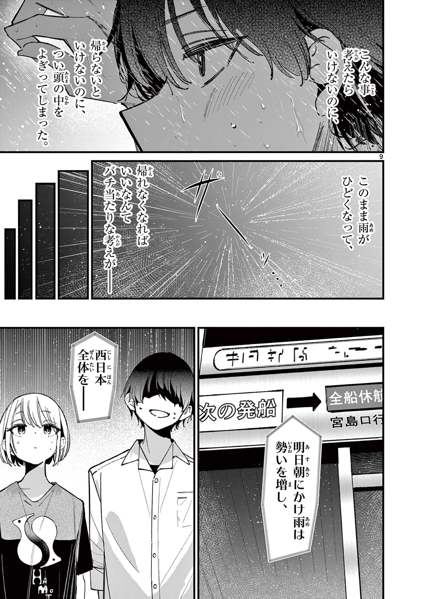 Aitsu no Kanojo - Chapter 45 - Page 9